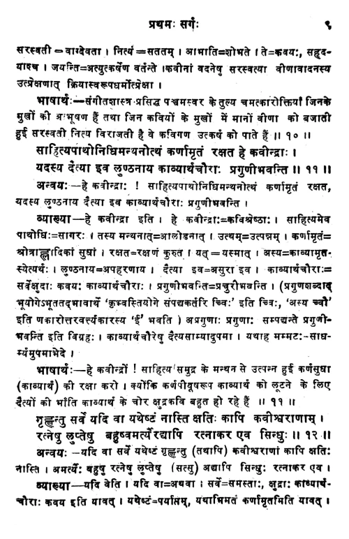 Vikramankadevacharita (Kavya).